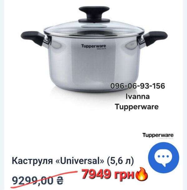 Каструля «Universal» (5,6 л)