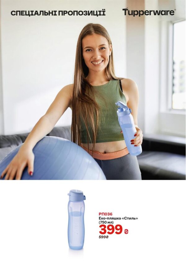 Еко-пляшка Tupperware "Стиль" 750 мл - Зображення 2