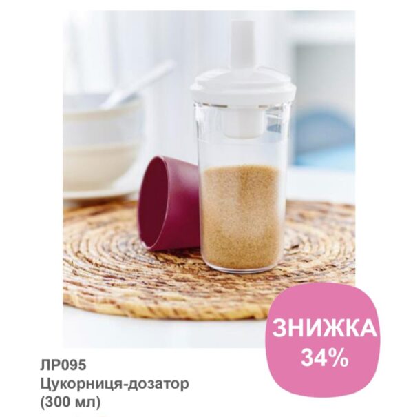 Цукорниця-дозатор Tupperware - Зображення 2