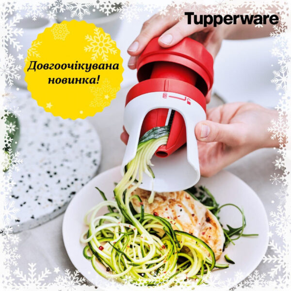 Терка-спіралайзер Турбо Tupperware