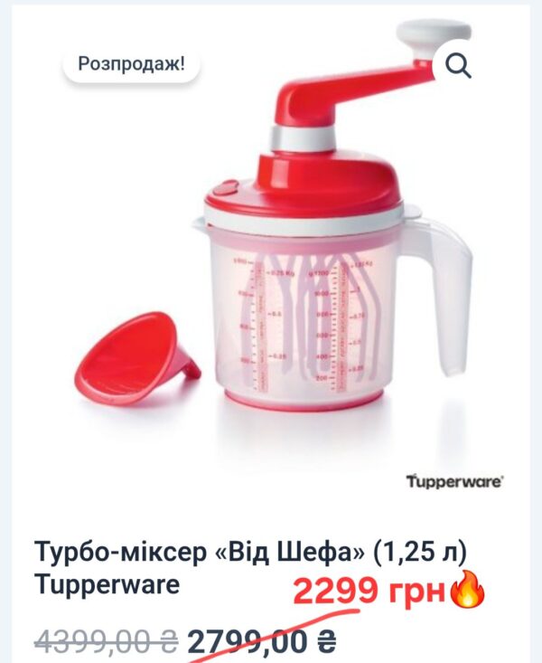 Турбо-міксер «Від Шефа» (1,25 л) Tupperware