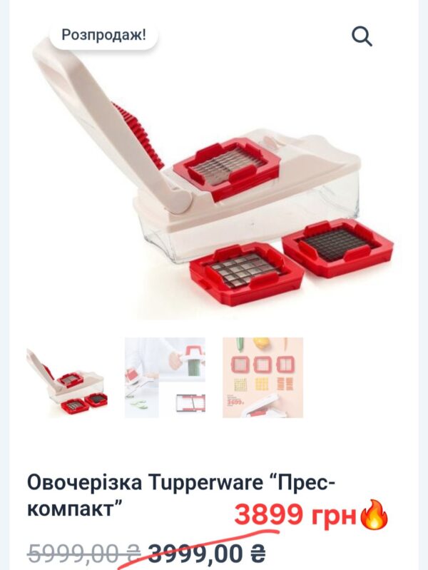 Овочерізка Tupperware "Прес-компакт"