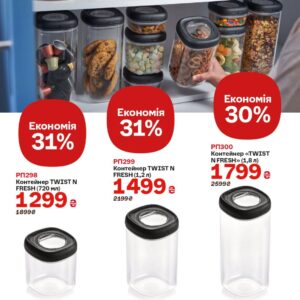 Контейнер TWIST N FRESH Tupperware