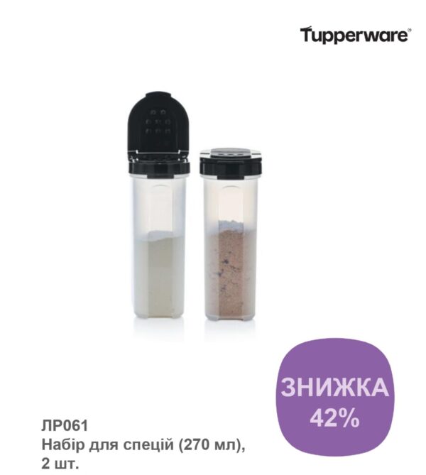 Набір для спецій 2 шт. Tupperware